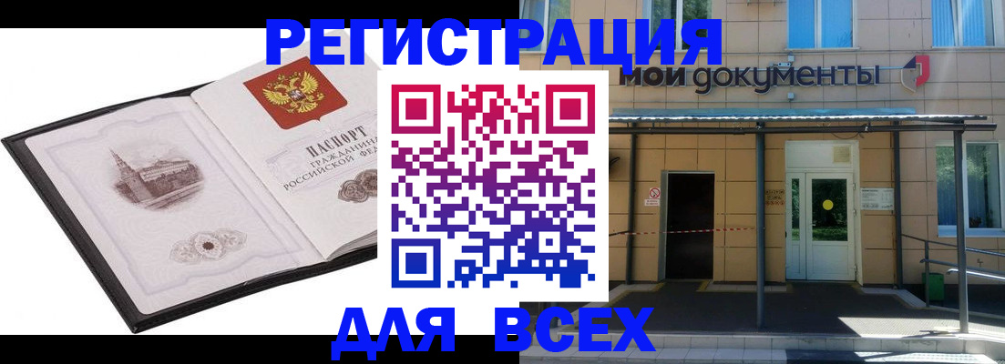 временная регистрация для школы в Донецке