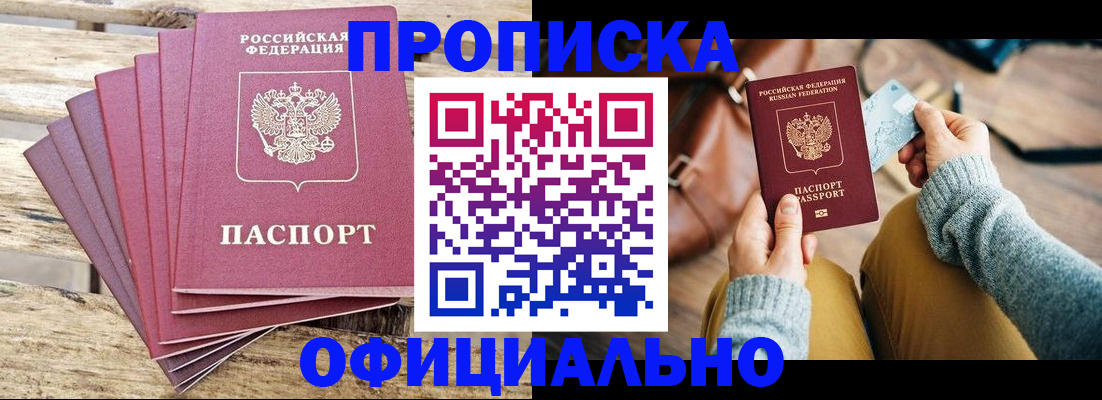 где прописаться в Донецке