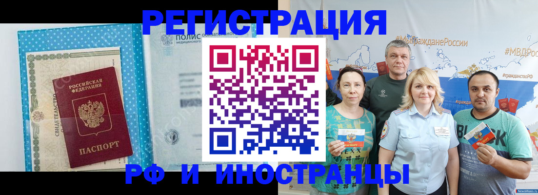 прописка иностранных граждан в Донецке