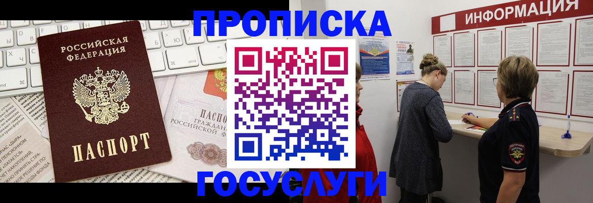 прописка ребенка в Донецке